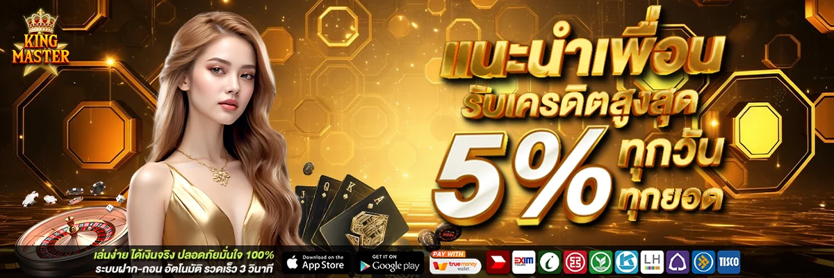 KINGMASTER ทางเข้า เล่นคาสิโนสด สล็อต หวย 24 ชม.